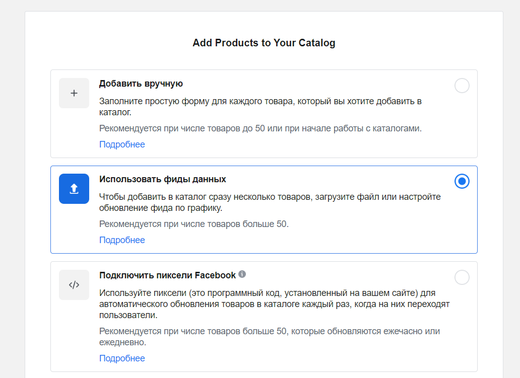 Выберите способ добавления товаров Выберите способ добавления товаров